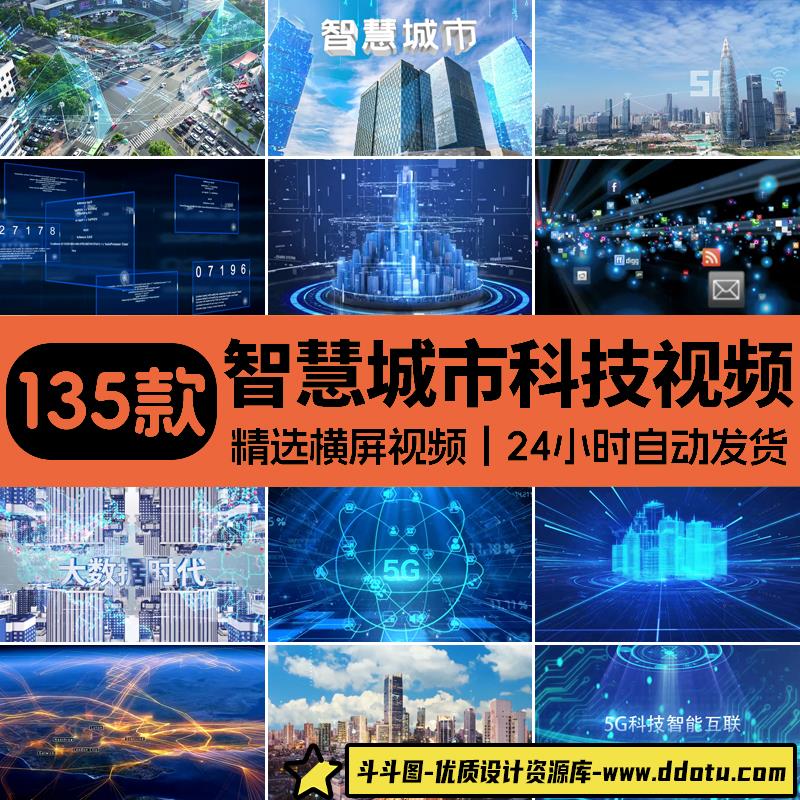 智慧城市建筑物互联网科技感商业数字企业技术现代化背景视频素材-斗斗图