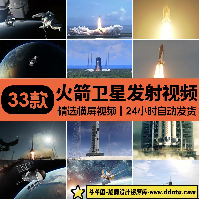 中国航天梦火箭升起发射器点火升空神舟号飞船航天员卫星视频素材-斗斗图