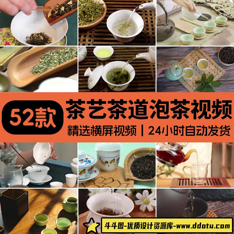 茶艺茶道泡茶文化喝茶品茶茶叶洗茶意境禅意自媒体短视频剪辑素材-斗斗图