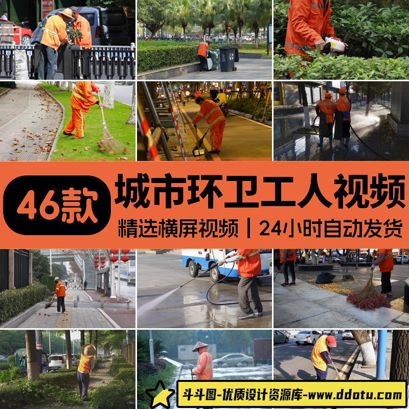 城市环卫工人扫地绿化修枝铲雪清洁工人环保保洁清理垃圾视频素材-斗斗图