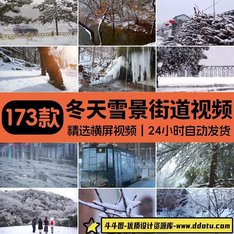 冬季冬天雪景自然风景下雪城市街道高清短视频自媒体抖音剪辑素材-斗斗图