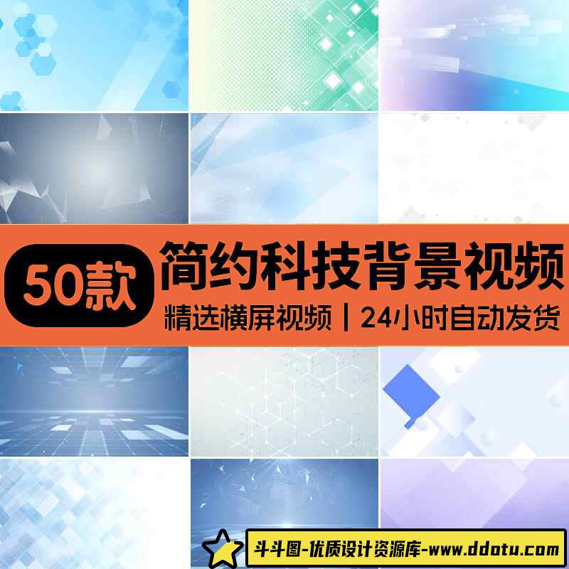 简约干净清新几何蓝色科技商务线条新闻栏目简介动态背景视频素材-斗斗图