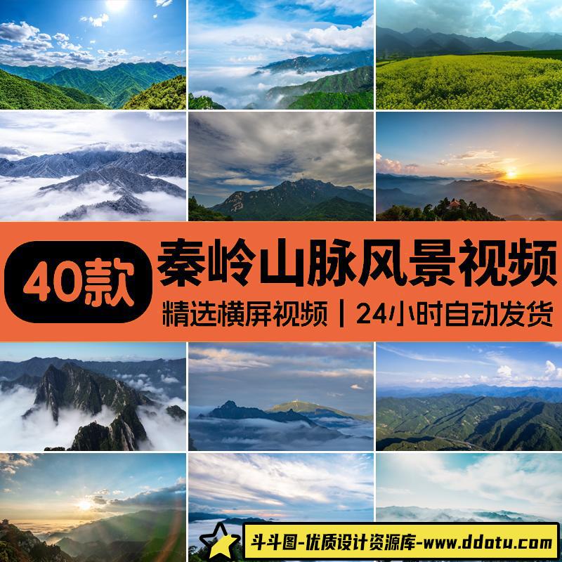 秦岭自然风景云海云雾山脉风光太白山大自然森林航拍实拍视频素材-斗斗图