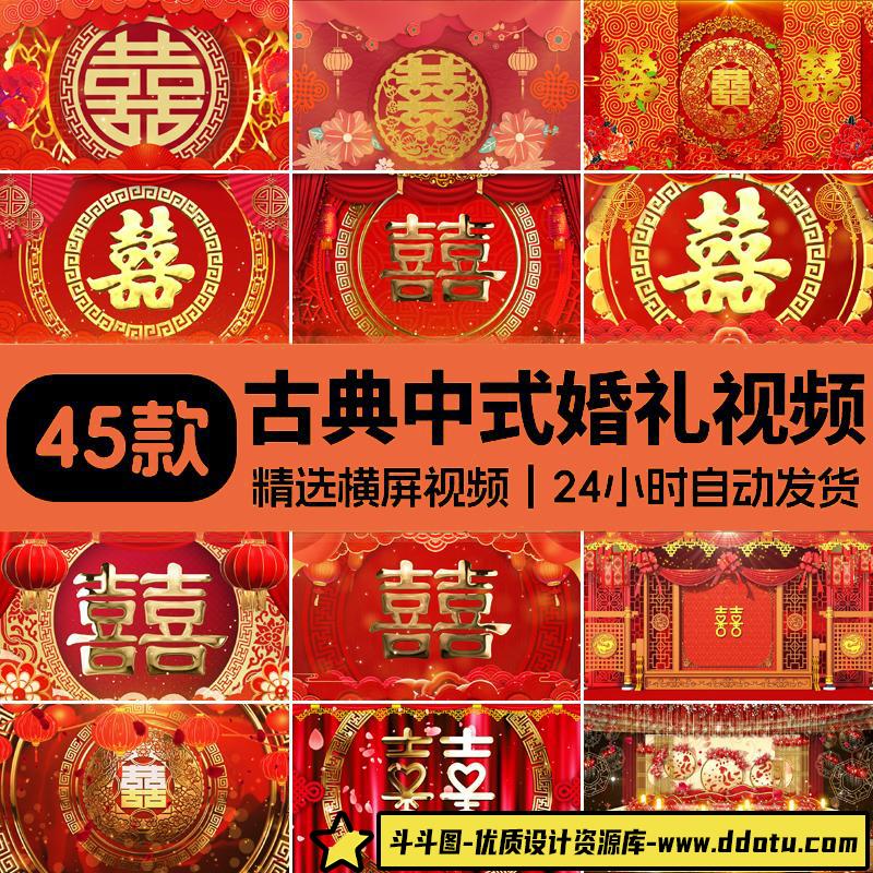 喜庆囍字传统中式古典婚礼结婚喜字拜堂双喜婚庆LED背景视频素材-斗斗图