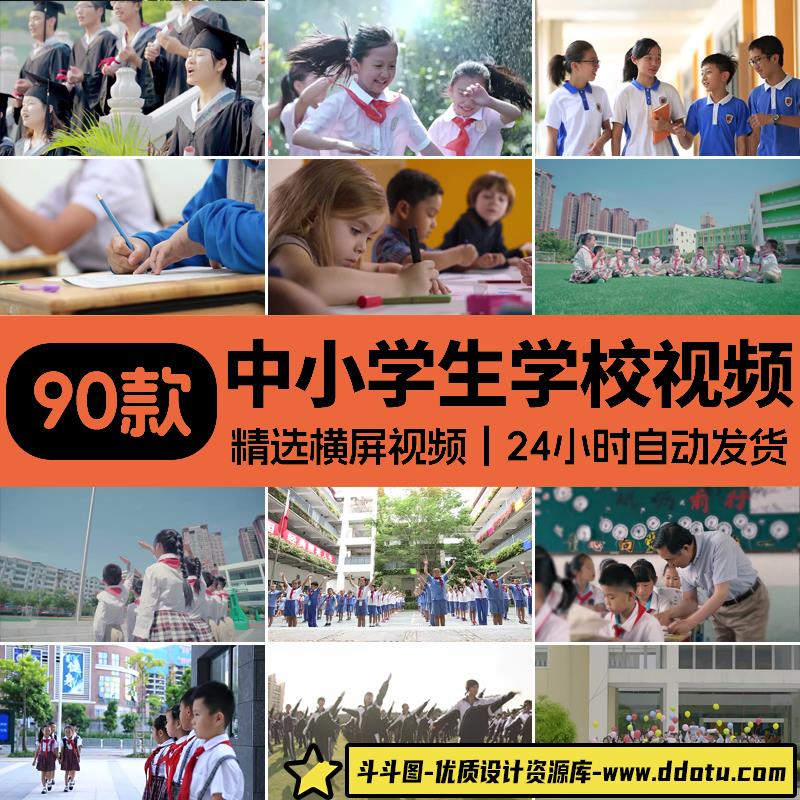 中小学生学校园学习上课外活动操场运动做作业写字画读书视频素材-斗斗图