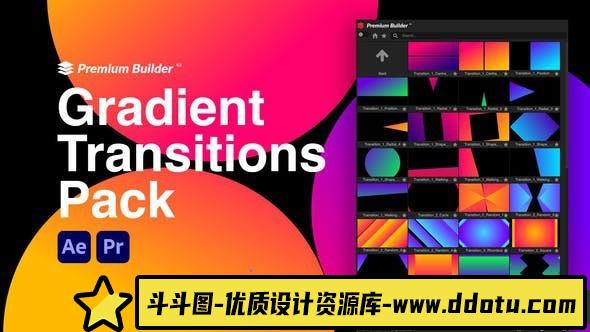 [Premiere转场]PR脚本预设-渐变图形转场动画 Gradient Transitions Pack-斗斗图